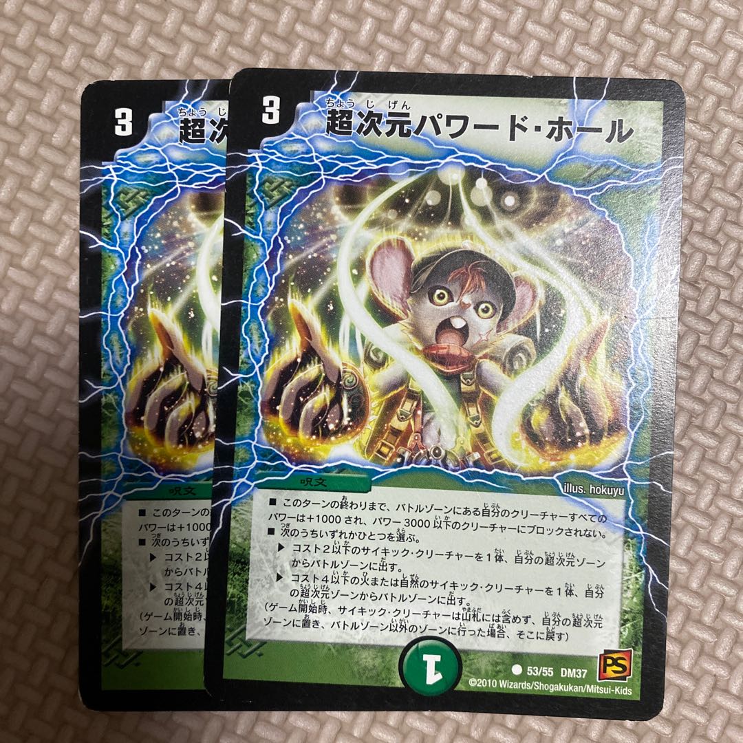 超次元パワード・ホール