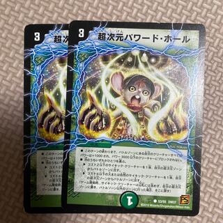 超次元パワード・ホール