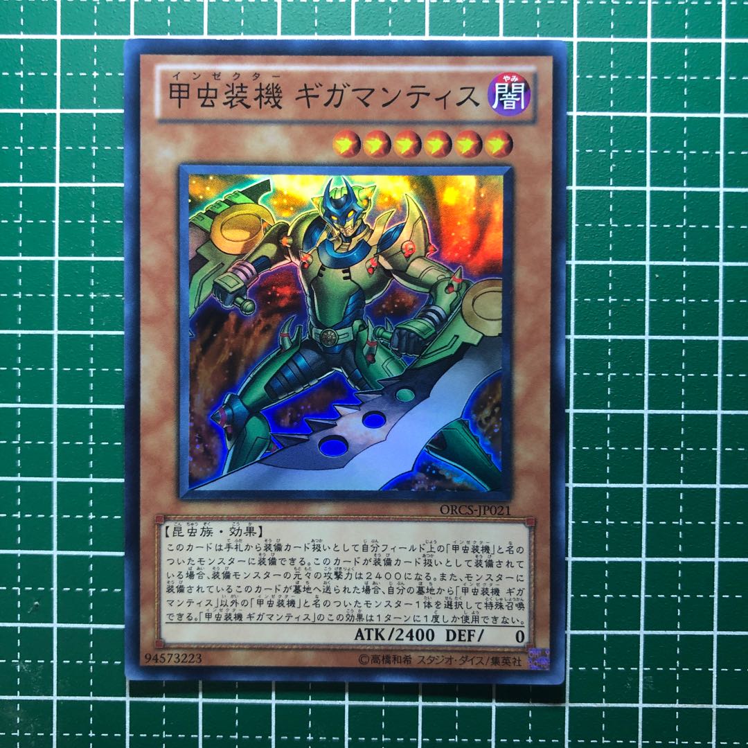☆003 甲虫装機 ギガマンティス スーパーレア