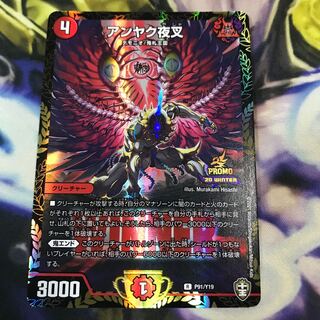 【希少】アンヤク夜叉　winnerプロモ　