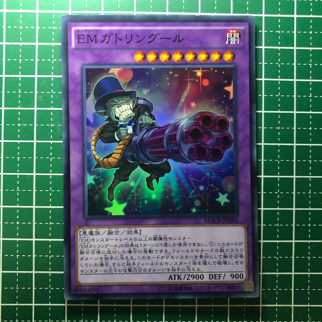 ☆008 EMガトリングール スーパーレア