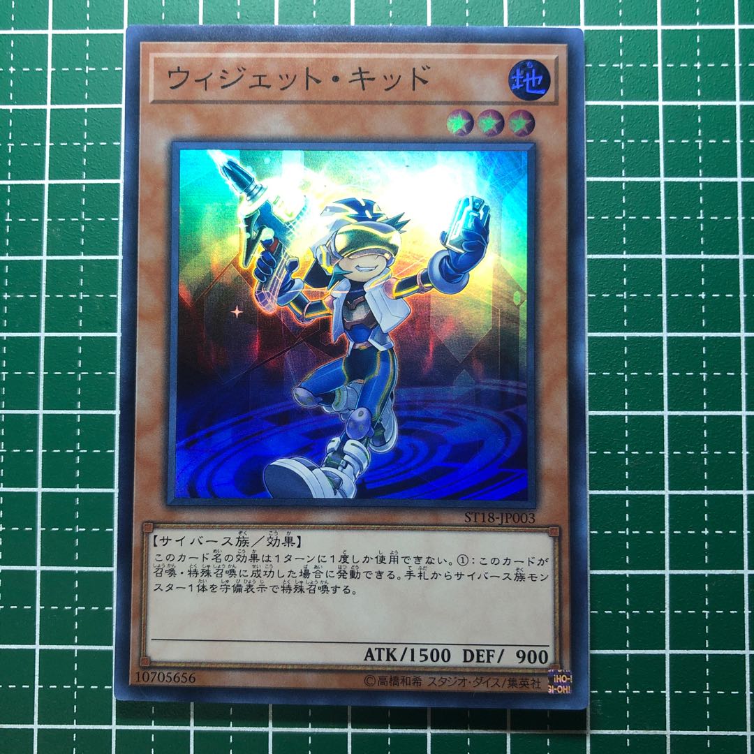 ☆009 Widget Kid Super Rare