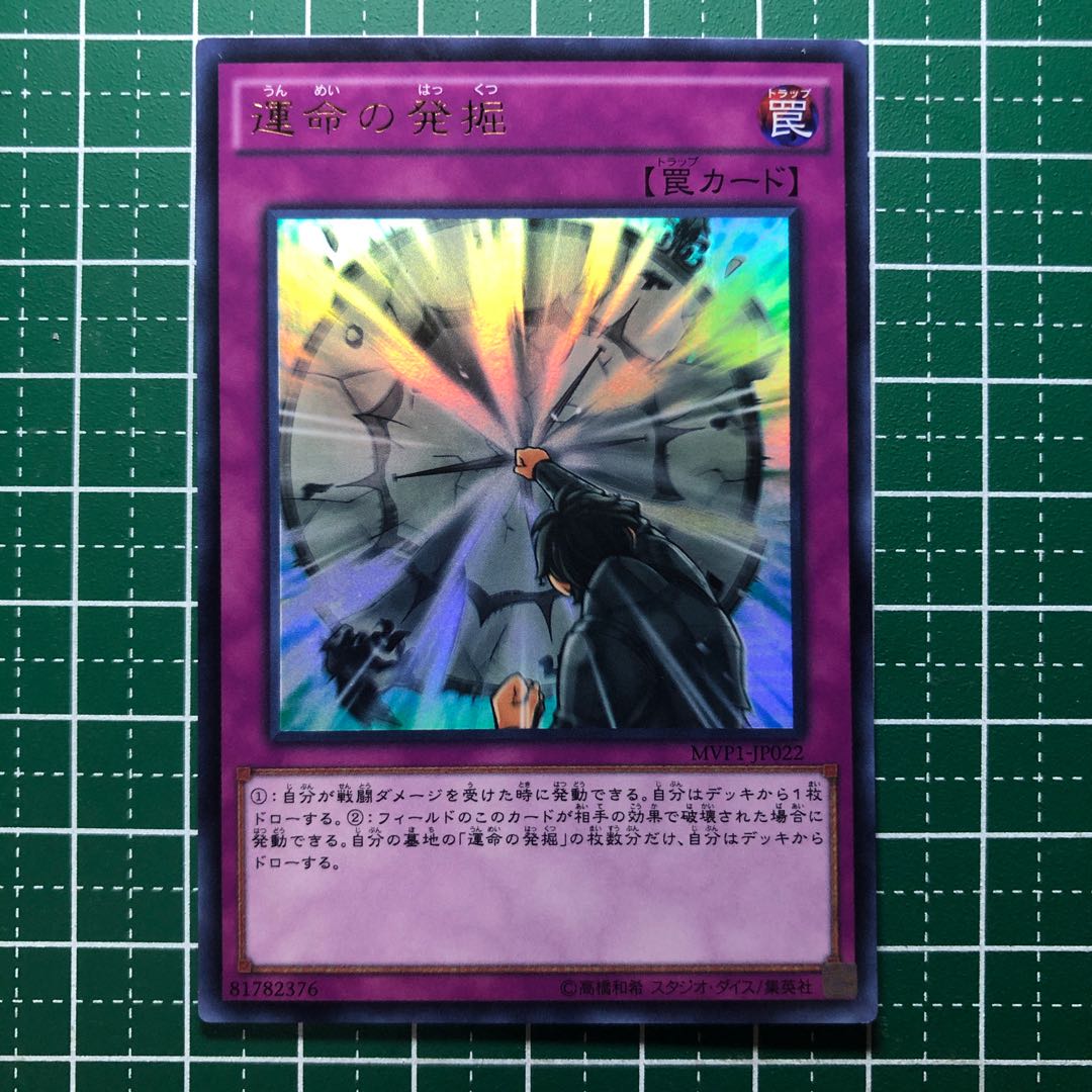 ☆010 運命の発掘 KC ウルトラレア