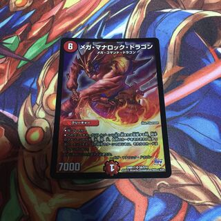 メガ・マナロック・ドラゴン