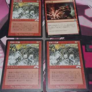 発展の代価 4枚