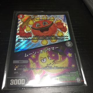 サマーオジサマー ムーンオジサマー