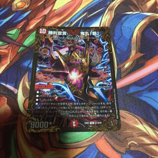 勝利宣言 鬼丸「覇」(ウルトラゴールデンカード仕様)