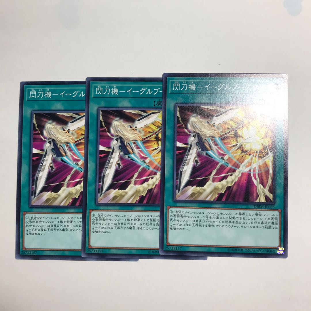 閃刀機-イーグルブースター