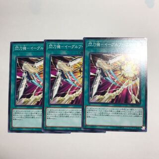 閃刀機-イーグルブースター