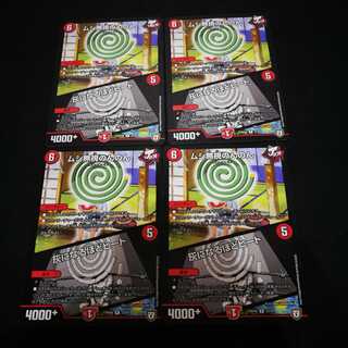 特価セール　ムシ無視のんのん　灰になるほどヒート　4枚