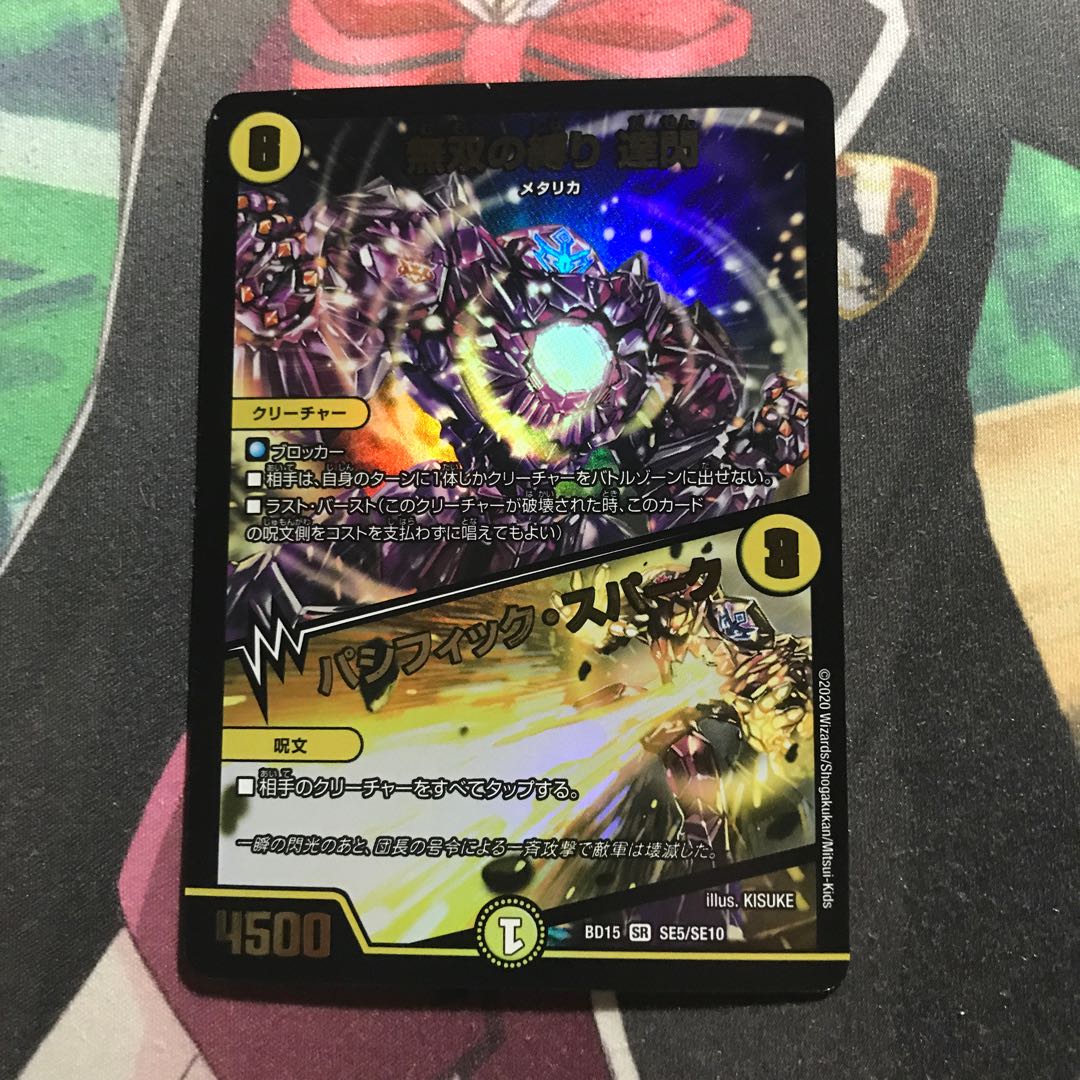 Muso no Binding Tatsusen|Pacific Spark