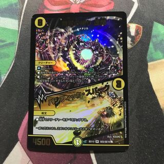 Muso no Binding Tatsusen｜Pacific Spark