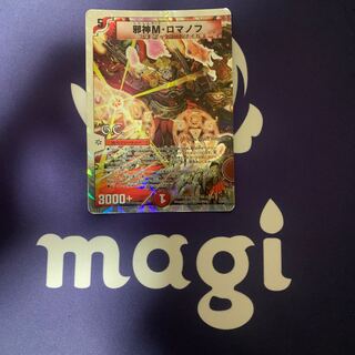 邪神M・ロマノフ(G.C)(スーパーデッキ仕様)