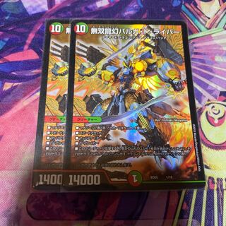 無双龍幻バルガ・ド・ライバー