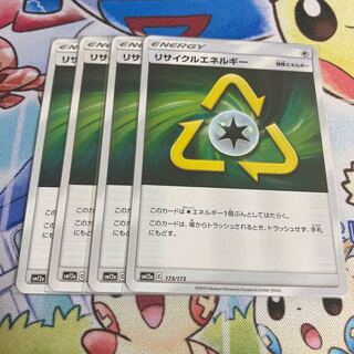 リサイクルエネルギー　4枚