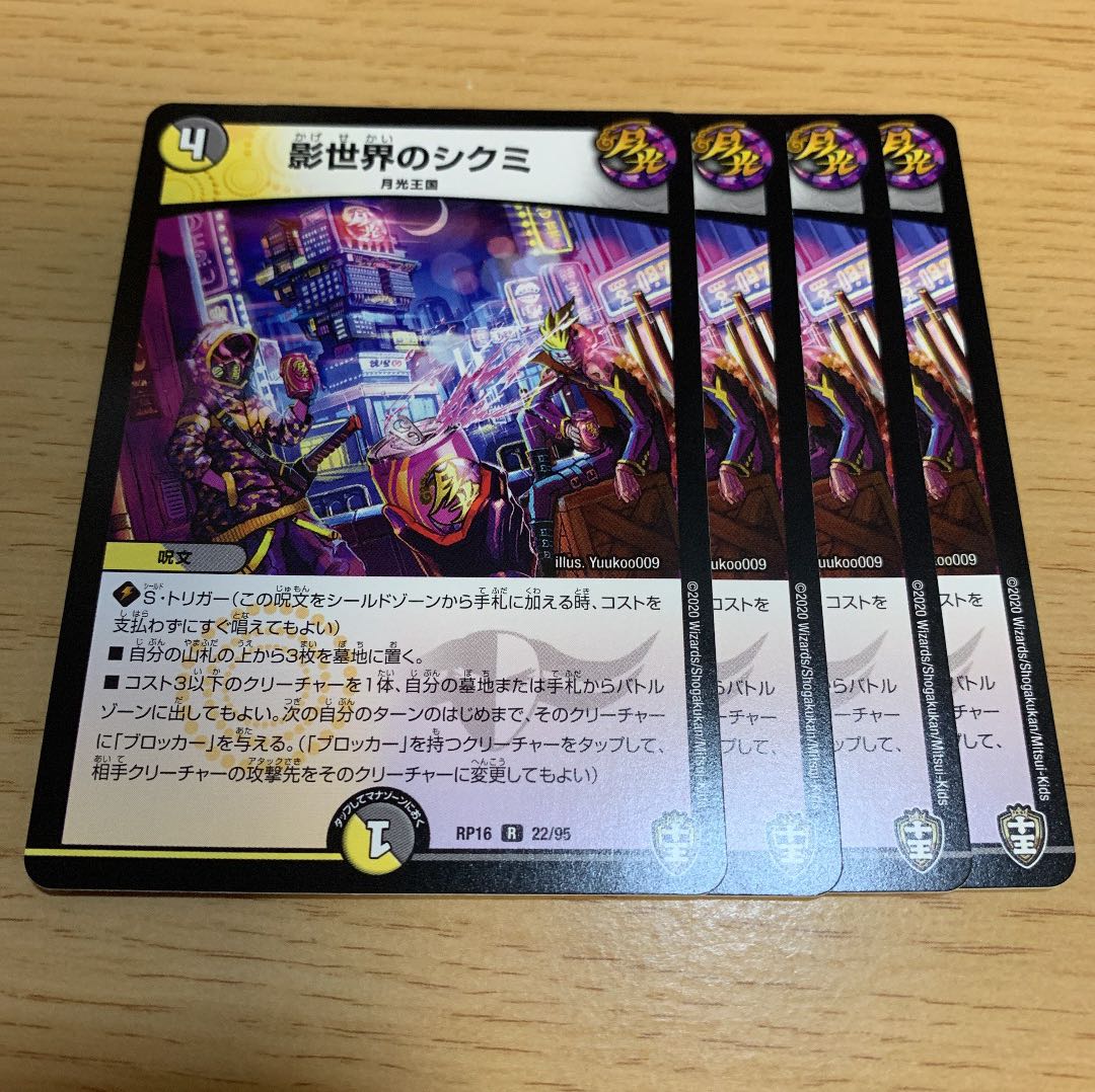 影世界のシクミ R