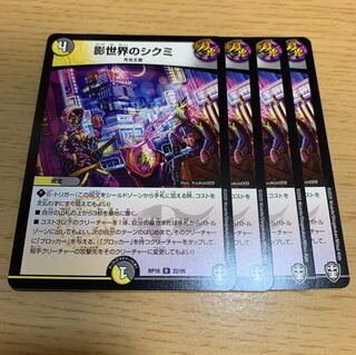 影世界のシクミ R