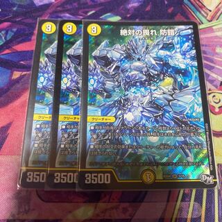 絶対の畏れ 防鎧