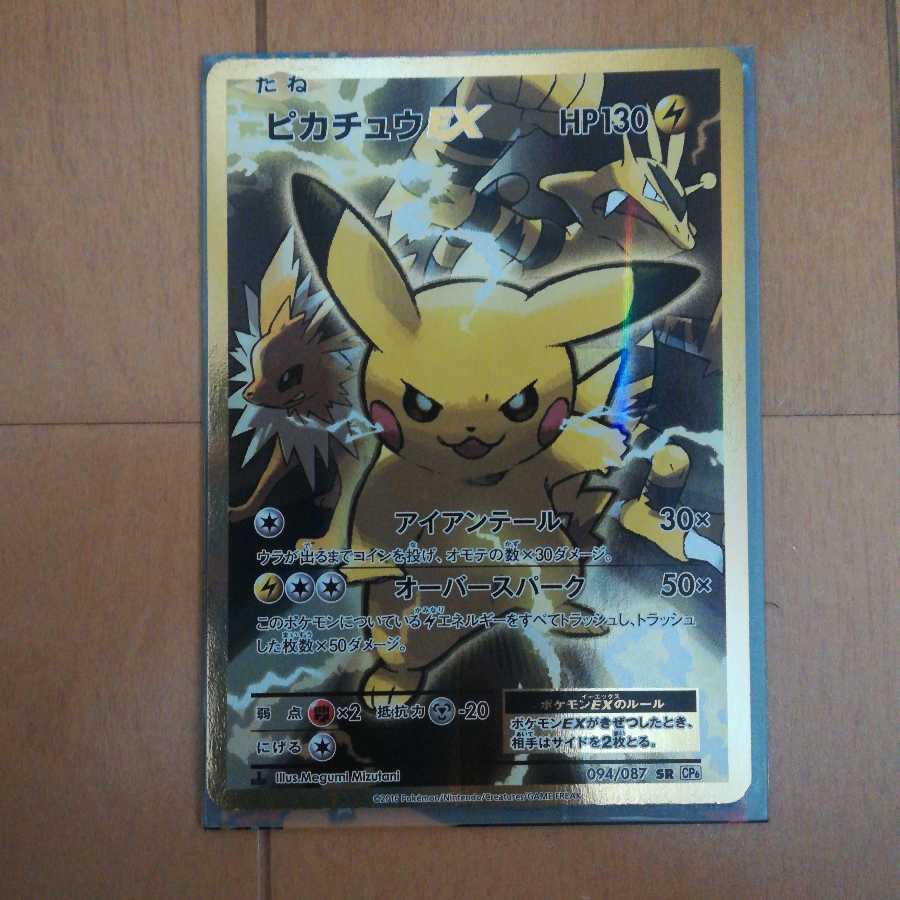 ピカチュウEX SR