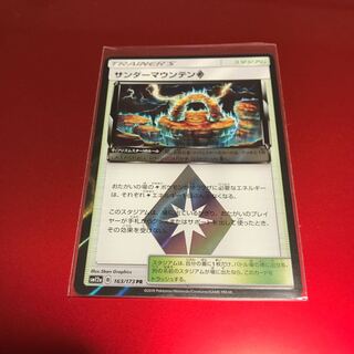 サンダーマウンテン プリズムスター