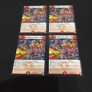 Gacha Bomba Charger, set of 4