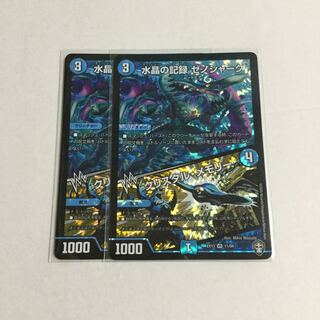 水晶の記録 ゼノシャーク｜クリスタル・メモリー ×2