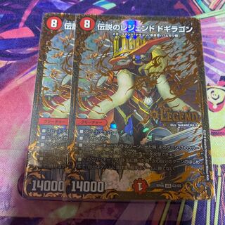 伝説のレジェンド ドギラゴン