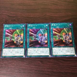 緊急ダイヤ　3枚