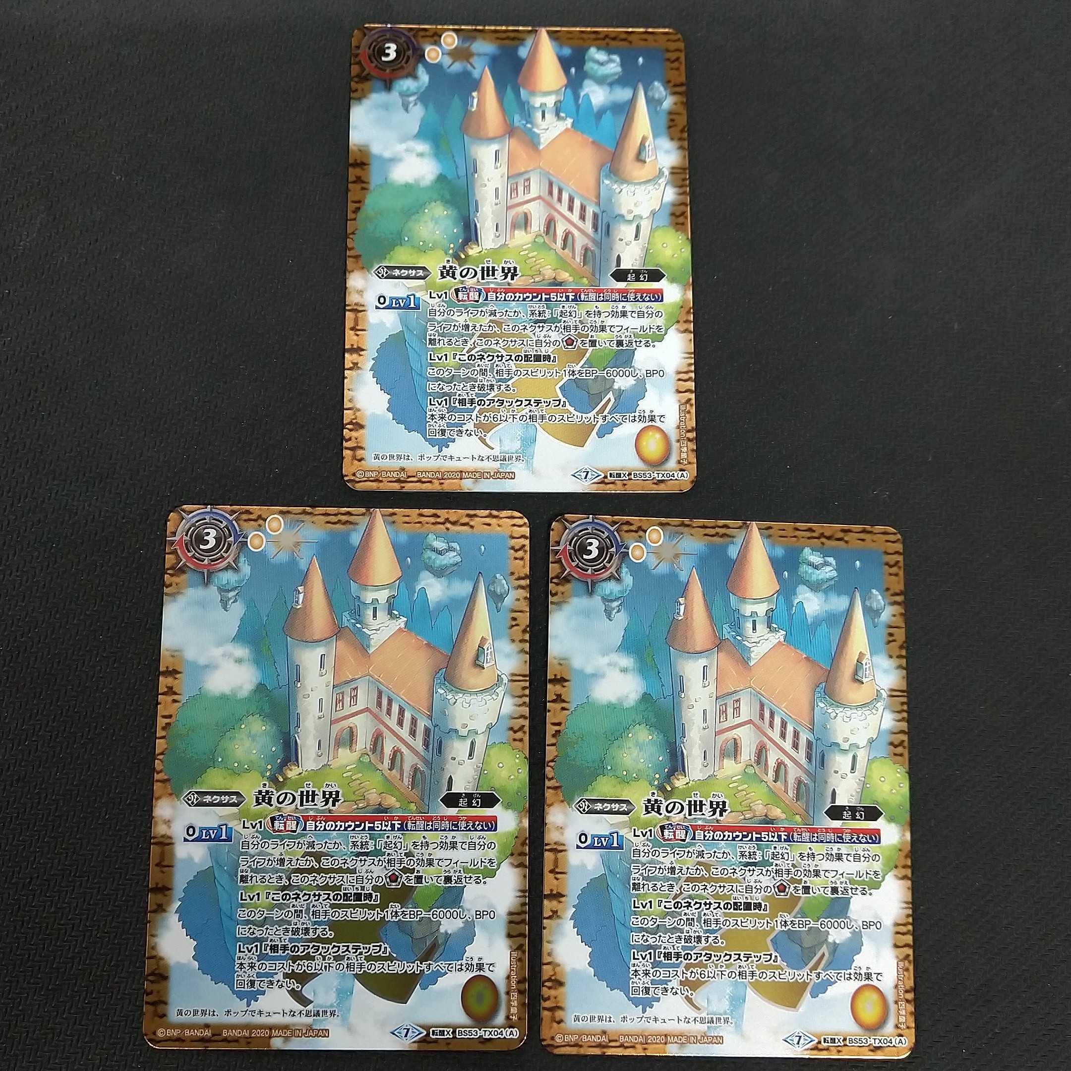 黄の世界  転醒X   BS53-TX04  3枚 浪漫遊【00247-39】