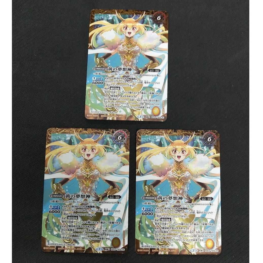 黄の世界  転醒X   BS53-TX04  3枚 浪漫遊【00247-39】