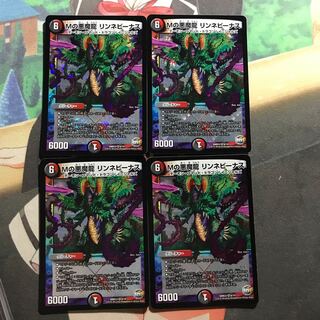 Mの悪魔龍 リンネビーナス