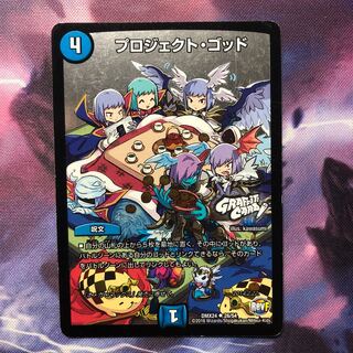 デュエマ プロジェクトゴッド