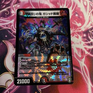 「魂狩」の鬼 ガシャド髑髏 VR