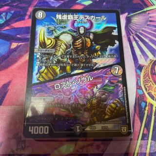 残虐覇王デスカール｜ロスト・ソウル