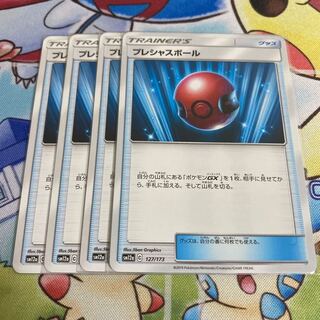 プレシャスボール　4枚