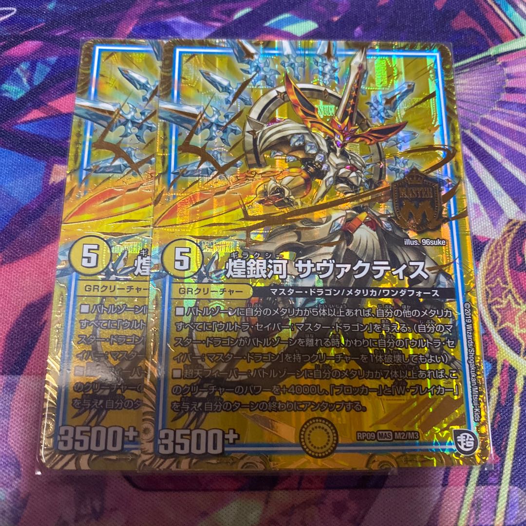 煌銀河 サヴァクティス