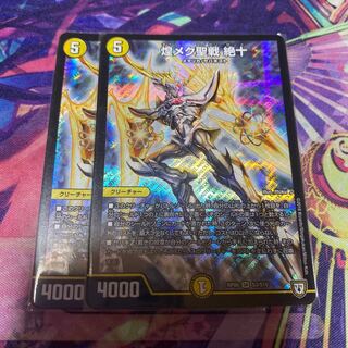 煌メク聖戦 絶十