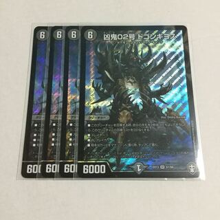 凶鬼02号 ドゴンギヨス ×4