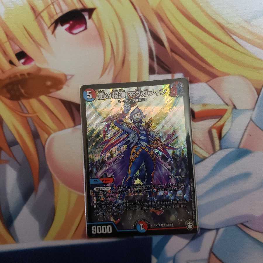 劇の根源 マクガフィン