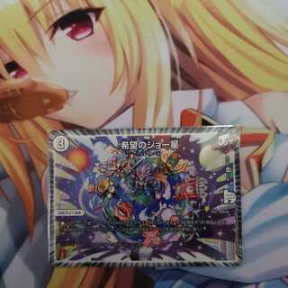 希望のジョー星