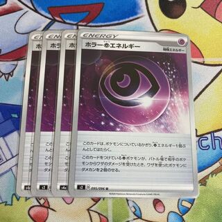 ホラー超エネルギー　4枚