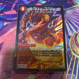 メガ・マナロック・ドラゴン