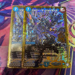 ジョリー・ザ・ジョルネード