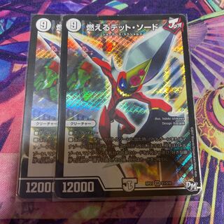 燃えるデット・ソード