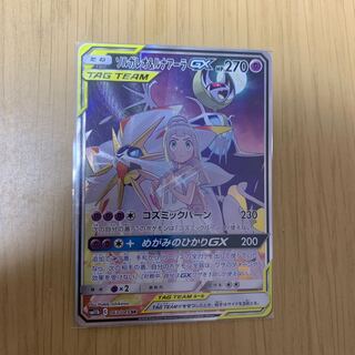 ソルガレオ&ルナアーラGX