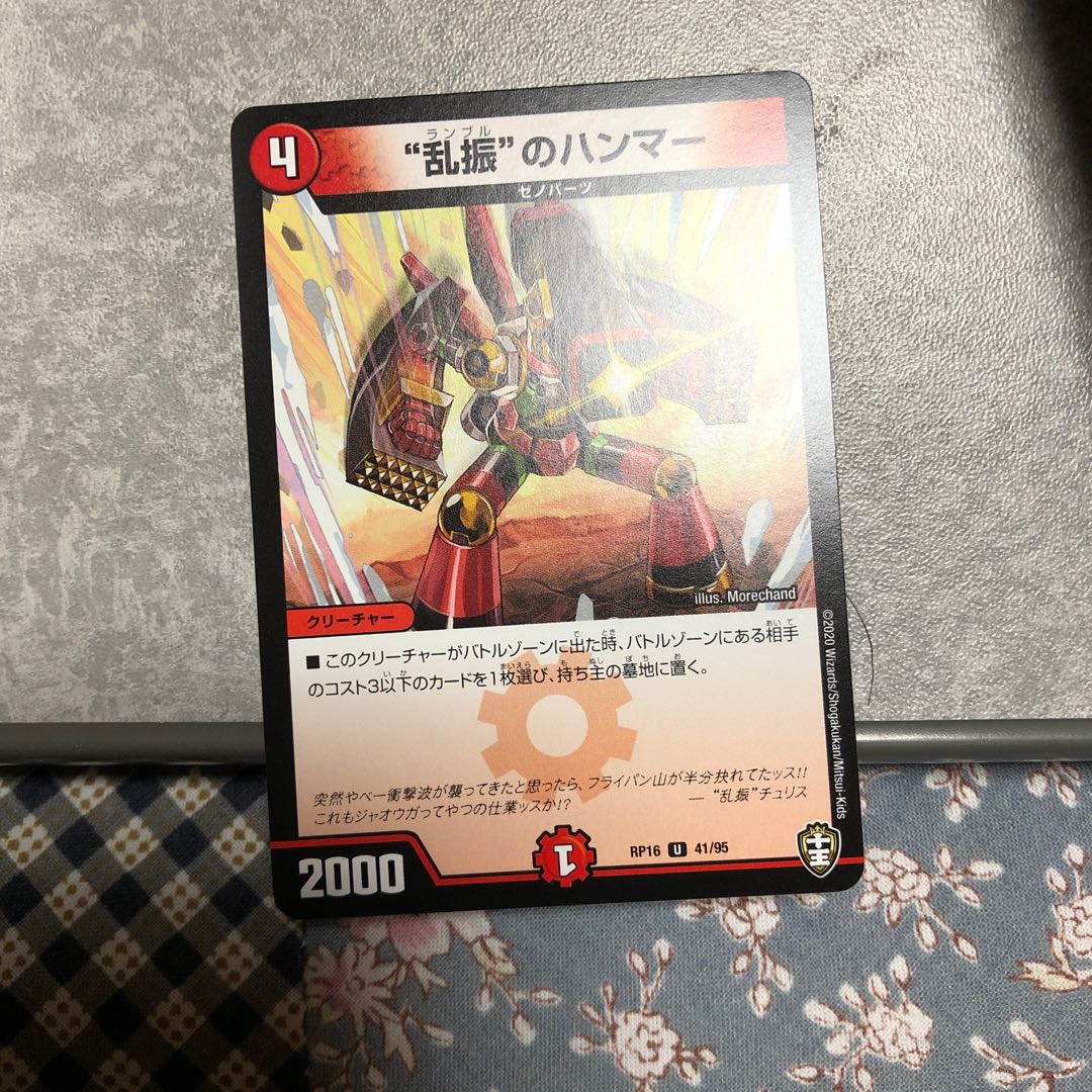 “乱振”のハンマー