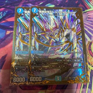 龍素記号Sr スペルサイクリカ