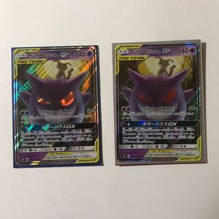 ゲンガー＆ミミッキュGX 2枚セット
