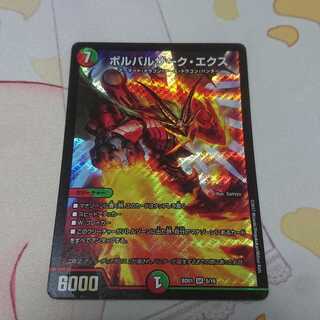 ボルバルザーク・エクス