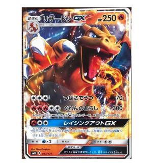 ポケモンカードゲーム リザードンGX